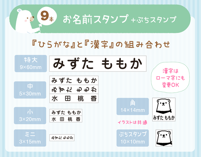 ひらがな+漢字でお作りします。漢字はローマ字にも変更OK！