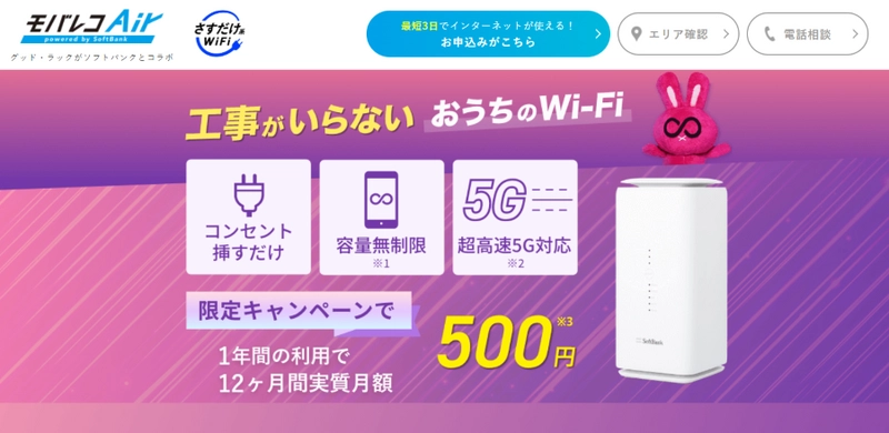 WiFiストア限定キャンペーンのお知らせ！ WiFiストアのSNSで「モバレコAir」を申込むと、 通常29,200円が34,000円キャッシュバックとなり 4,800円お得に。9月11日(水)より