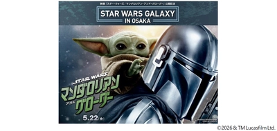 5/22から日米で同時公開される映画シリーズの最新作 『スター・ウォーズ／ マンダロリアン・アンド・グローグー』の 公開を記念した特別企画 『STAR WARS GALAXY in OSAKA』を開催