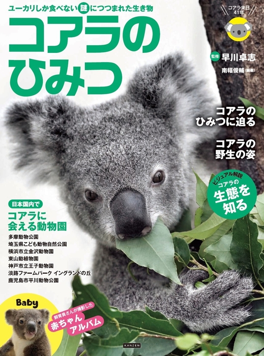 『コアラのひみつ』書影