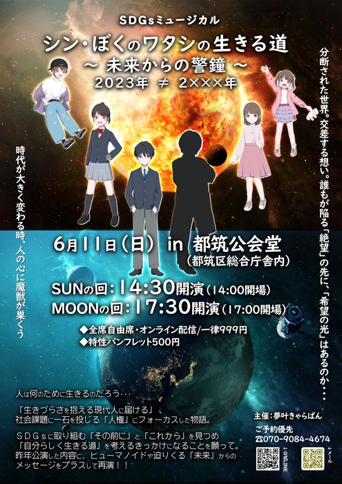 シン・ぼくのワタシの生きる道20230611 公演チラシ