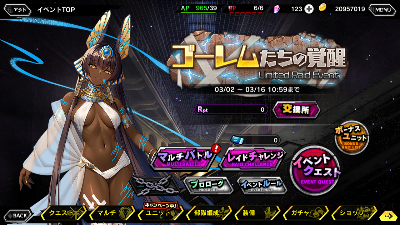 イベントトップ画面