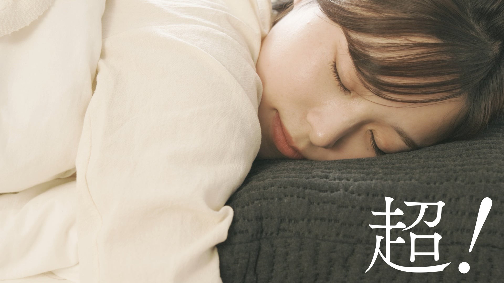 【累計200万個突破】GOKUMINから、頭の重力をゼロにする「超無重力ピロー」誕生。11月27日より新CMを公開