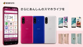 「BASIO active3」さらにあんしんのスマホライフを！ラスタバナナから専用アクセサリーを発売！