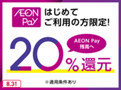 20％還元