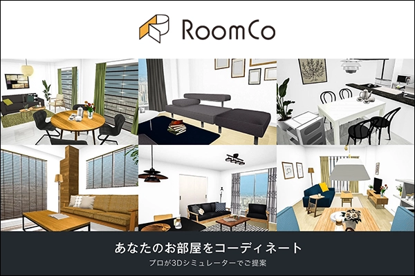「あなたに“ピッタリな家具”が見つかる」をテーマに インテリア総合メディア「RoomCo (ルムコ)」がリニューアル
