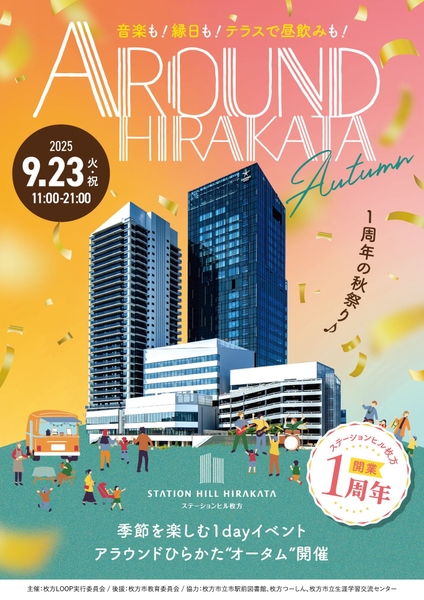 主催：枚方LOOP実行委員会 後援：枚方市教育委員会 協力：枚方市立市駅前図書館 枚方つーしん 枚方市立生涯学習交流センター