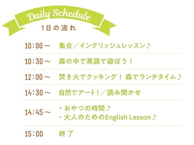 1日の主なスケジュール