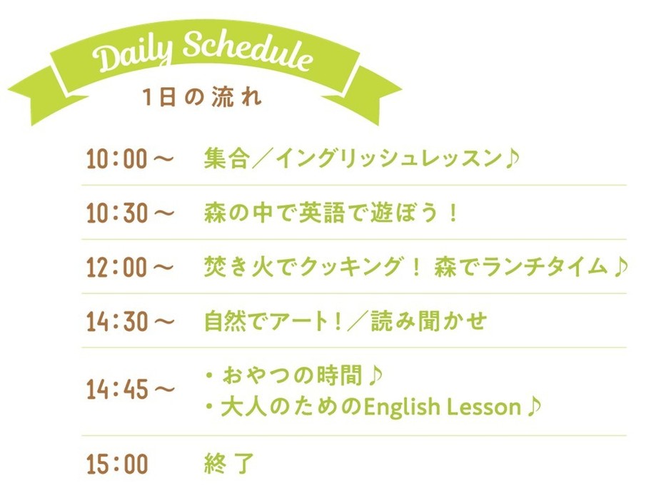 1日の主なスケジュール