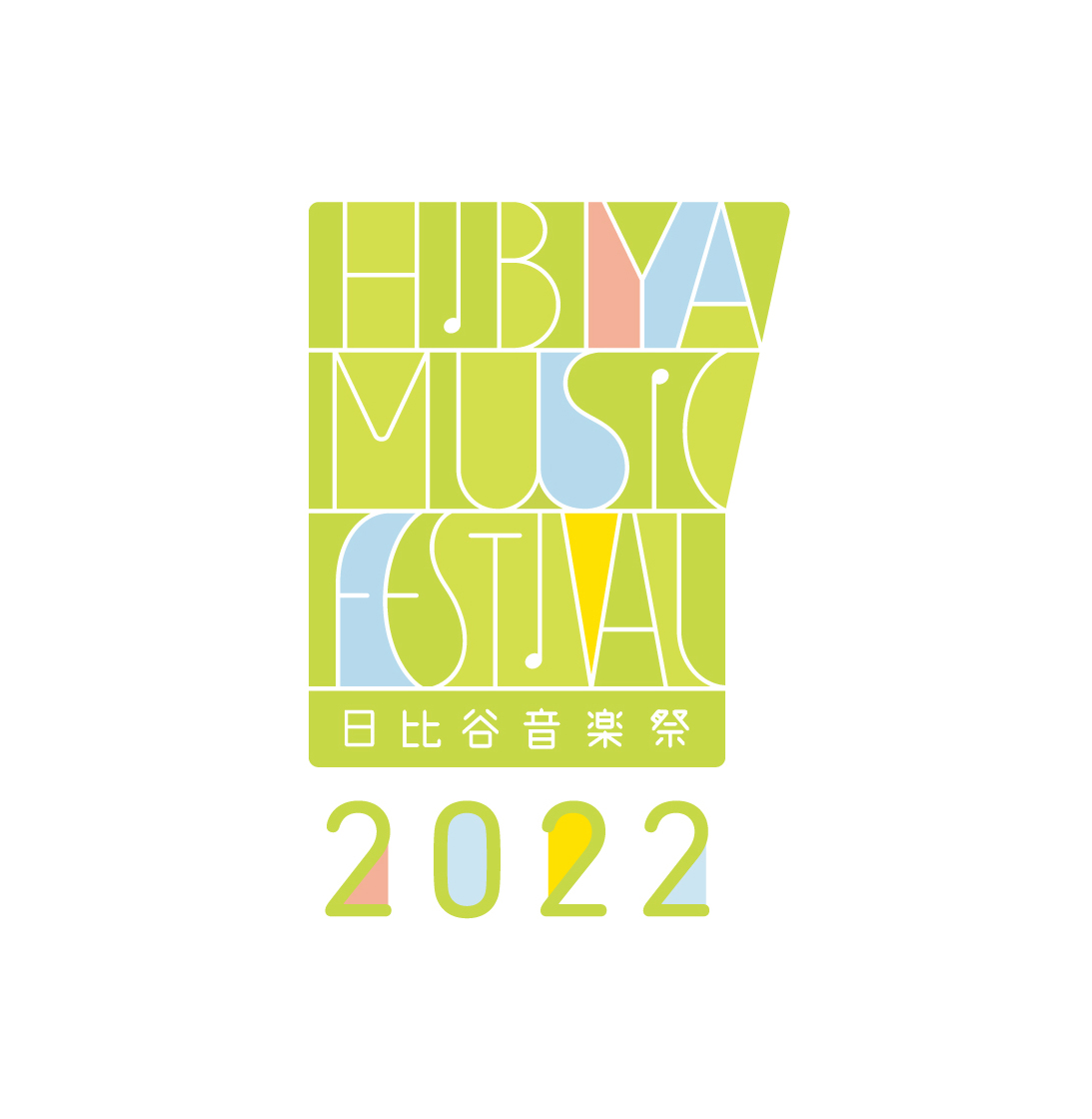 【北海道 東川町】フリーで誰もが参加できる、ボーダーレスな音楽祭「日比谷音楽祭2022」に、東川町としてブース出展！
