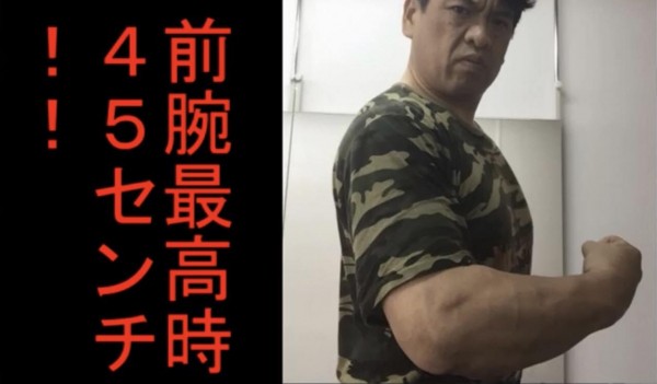 前腕最高時45センチ パワー系アクション俳優・大東賢
