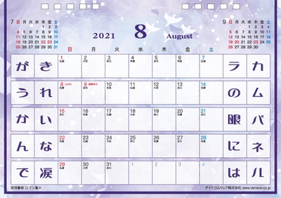 ダイナフォント2021年カレンダー表