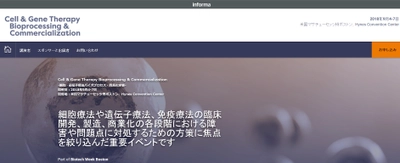 国際学会 「細胞・遺伝子療法バイオプロセス・商業化学会」(KNect365 Life Sciences主催）の参加お申込み受付開始