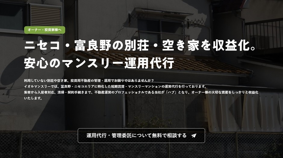 不動産オーナー様へ|法規制と閑散期を強みに変えるハイブリッド運用
