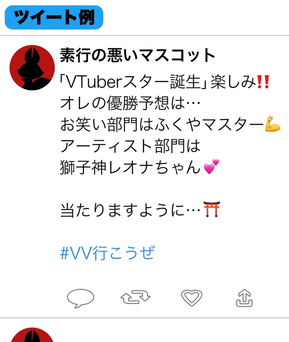 ツイート例