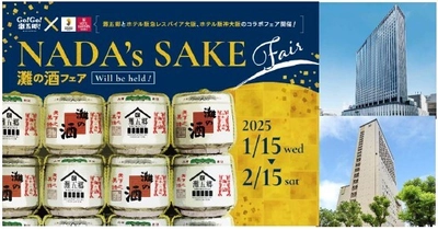 Go!Go!灘五郷！× ホテル阪急レスパイア大阪・ホテル阪神大阪 「NADA’s SAKE fair」を開催します！