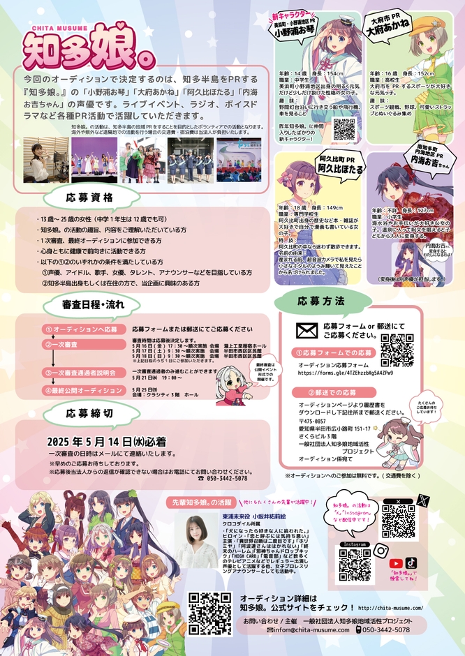 知多娘。オーディションチラシ裏面