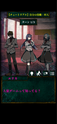 ひとりで楽しめる新感覚人狼ノベルゲーム『ひとり人狼 -狼の潜む教室-』リリース！(2)