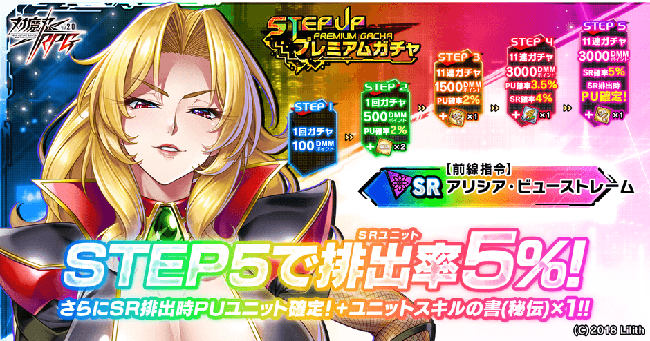 ステップアッププレミアムガチャ