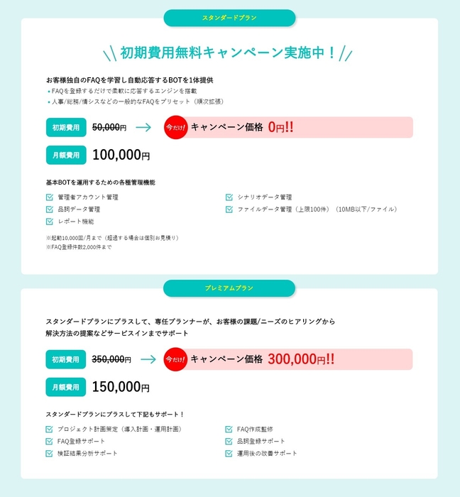 期間限定で初期費用割引キャンペーン実施中！