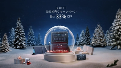 BLUETTI「2023年初売りキャンペーン」 1月1日～1月15日開催！ 大容量ポータブル電源が最大33％オフ！