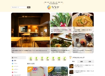 東北6県＋新潟県の“夏の楽しみ方”をピックアップ！ 地域密着型情報サイト「ななび」の最新記事を公開