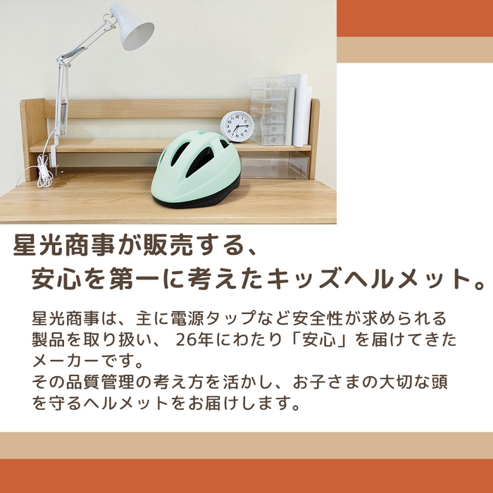 お子様の安全を第一に考えて作りました