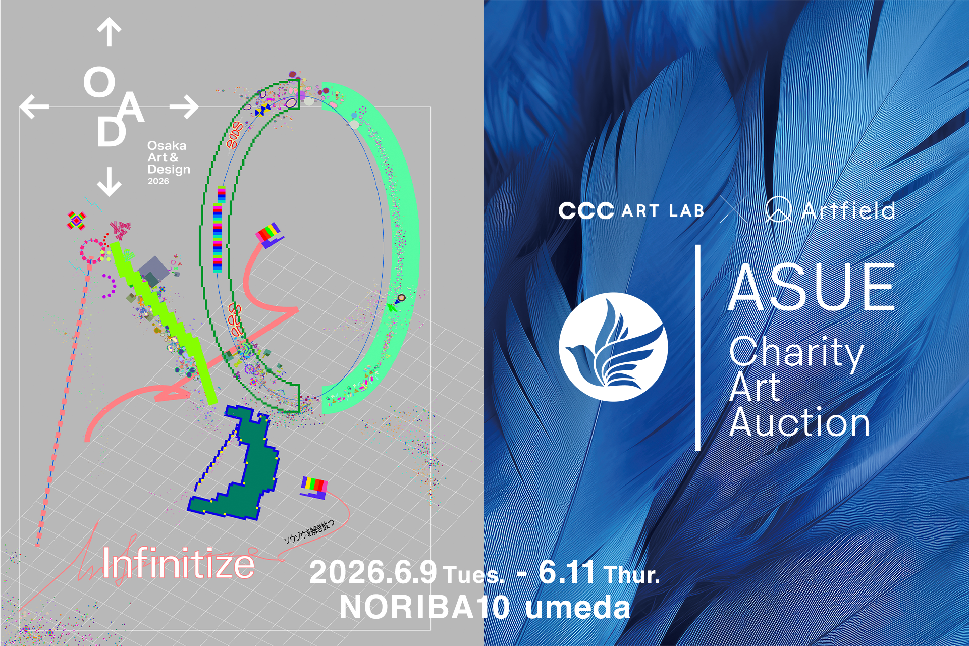 【株式会社Artfield】ASUEチャリティーアートオークションの3回⽬
は、「OAD × ASUE Charity Art Auction」として6⽉9⽇（⽕）〜6⽉11⽇（⽊）に⼤阪で初開催。