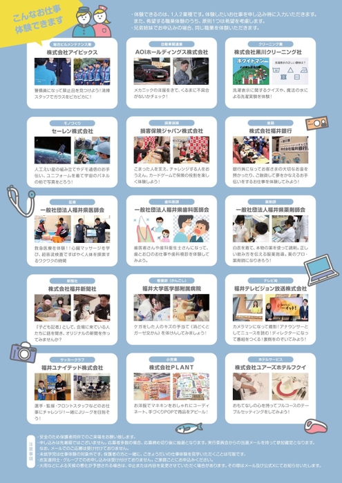 お仕事体験一覧