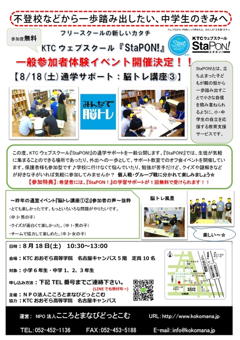 8月度通学サポートチラシ