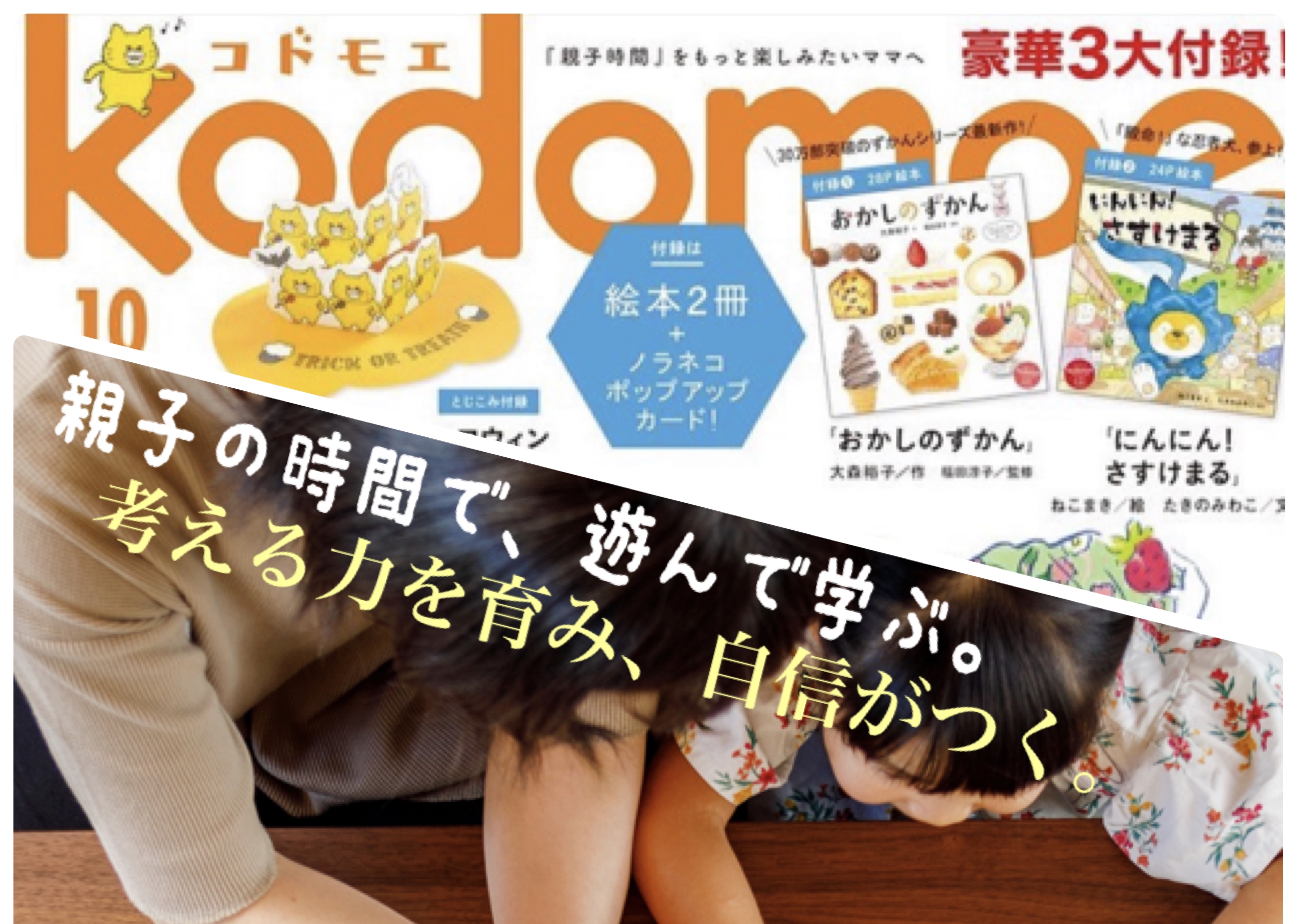 子育て雑誌「kodomoe」最新号で紹介された知育遊び【おうち時間が楽しくなる「しりとりBINGO」】