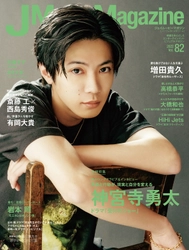 J Movie Magazine Vol.82【表紙:神宮寺勇太 ドラマ「受付のジョー」】5月2日発売！