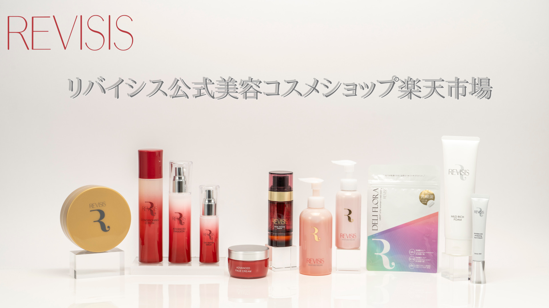 歴史と信頼のもとに誕生! リバイシス公式楽天市場店が新規オープン