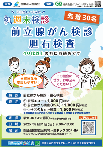 8月週末検診チラシ