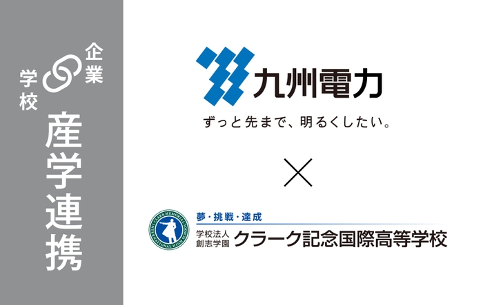 九州電力株式会社福岡支店と共同授業を実施