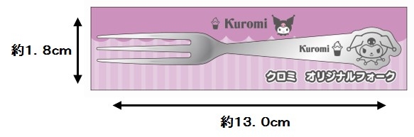 クロミ フォーク (イメージ画像)