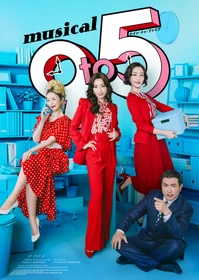あの興奮と爆笑と熱狂が再び！明⽇海りお主演『9 to 5』キービジュアル解禁！