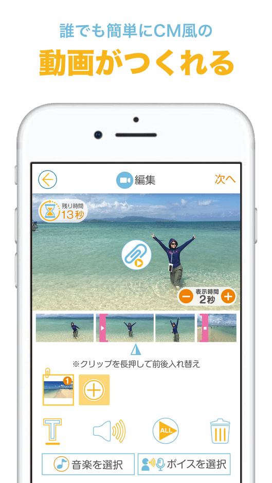誰でも簡単に魅力ある動画に編集