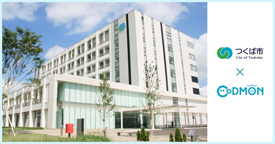 つくば市×コドモン メインビジュアル
