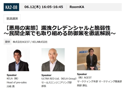 「Interop Tokyo 2025」基調講演