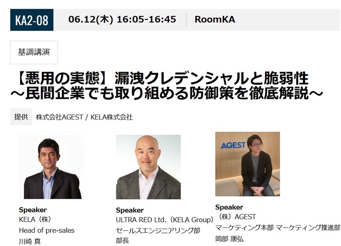 「Interop Tokyo 2025」基調講演