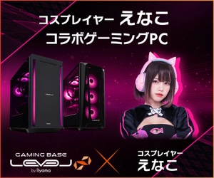 ゲーミングPC LEVEL∞、「えなこ」コラボPC バレンタインキャンペーンとして、5,000円WEBクーポン配布 さらに、えなこのサイン入りコラボPCやサイドパネルをプレゼント