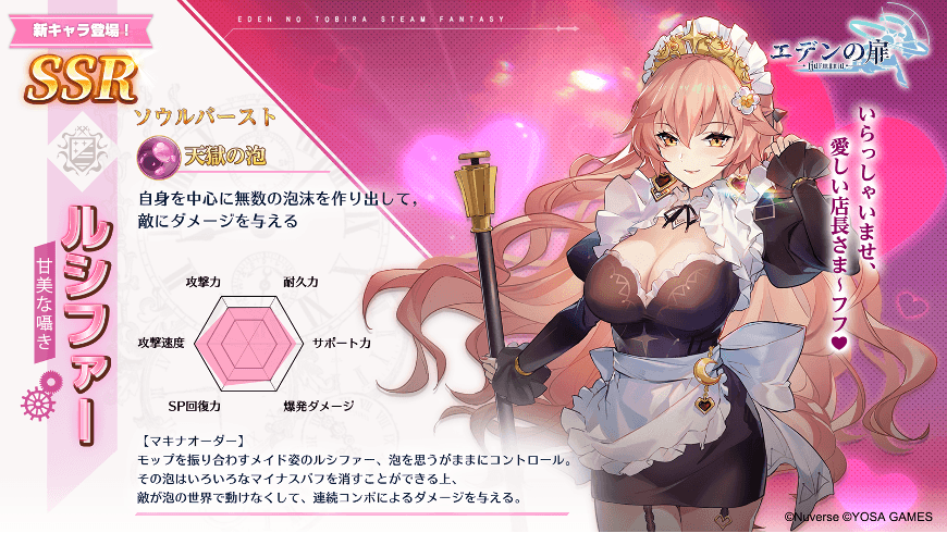 【ルシファー・甘美な囁き】SSR新キャラ登場！