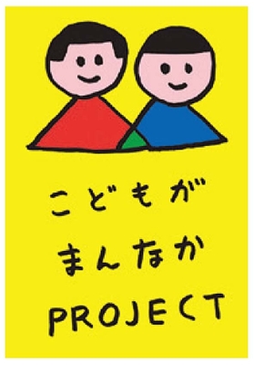 こどもがまんなかPROJECTロゴ