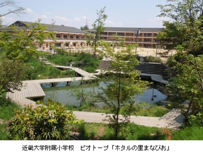 ビオトープ「ホタルの里まなびお」