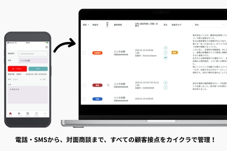 シンカ、「カイクラ」にて「対面録音機能」およびAIによる
「商談フィードバック機能」をβ版としてリリース