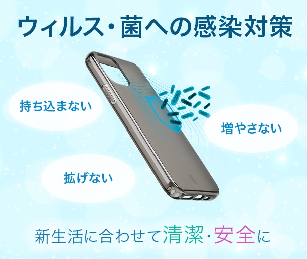 「持ち込まない」・「増やさない」・「拡げない」ウィルス・菌への感染対策