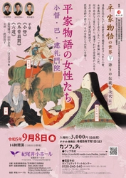 琵琶で語る伝統音楽「平家（平家琵琶、平曲）」を今に伝える『平家物語の世界その7　平家物語の女性たち』　カンフェティでチケット発売