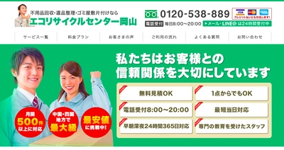 月間500件対応のエコリサイクルセンターが四国地方に進出　 不用品回収作業を開始！