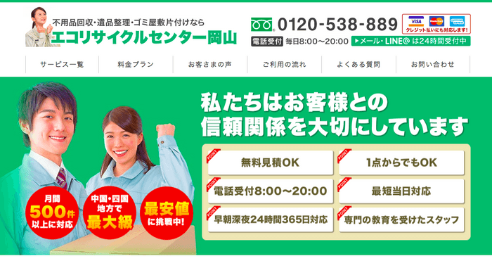 エコリサイクルセンター